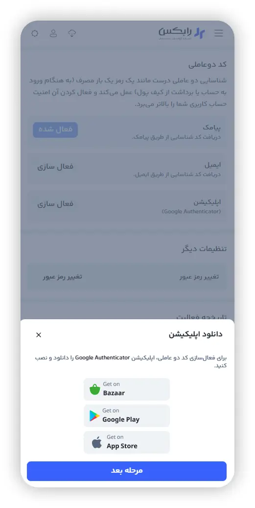 گزینه‌های دانلود برنامه Google Authenticator